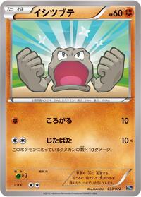 Geodude #033 Geodude - BREAK Starter Pack - #033 - Pokemon TCG card