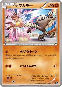 Hitmonlee #036 Hitmonlee - BREAK Starter Pack - #036 - Pokemon TCG card