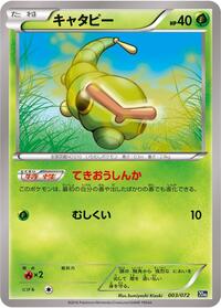 Caterpie - BREAK Starter Pack - #003 - Pokemon TCG card