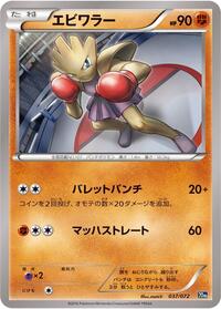 Hitmonchan - BREAK Starter Pack - #037 - Pokemon TCG card