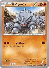 Rhyhorn #038 Rhyhorn - BREAK Starter Pack - #038 - Pokemon TCG card