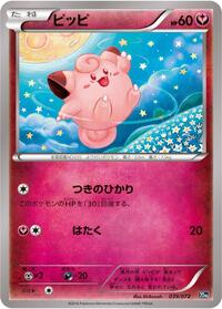 Clefairy - BREAK Starter Pack - #039 - Pokemon TCG card