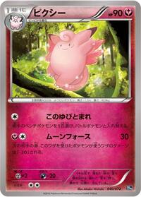 Clefable - BREAK Starter Pack - #040 - Pokemon TCG card