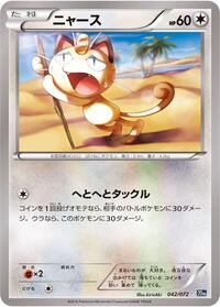 Meowth #042 Meowth - BREAK Starter Pack - #042 - Pokemon TCG card