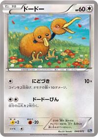 Doduo #044 Doduo - BREAK Starter Pack - #044 - Pokemon TCG card