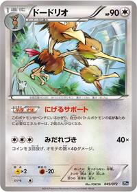 Dodrio #045 Dodrio - BREAK Starter Pack - #045 - Pokemon TCG card