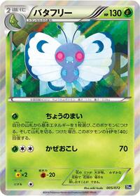 Butterfree #005 Butterfree - BREAK Starter Pack - #005 - Pokemon TCG card