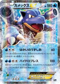 Blastoise EX #073 Blastoise EX - BREAK Starter Pack - #073 - Pokemon TCG card