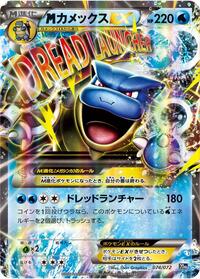 Mega Blastoise EX #074 Mega Blastoise EX - BREAK Starter Pack - #074 - Pokemon TCG card