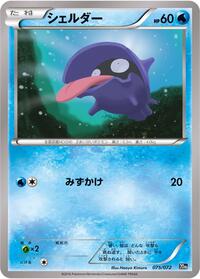 Shellder #075 Shellder - BREAK Starter Pack - #075 - Pokemon TCG card