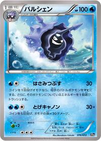 Cloyster #076 Cloyster - BREAK Starter Pack - #076 - Pokemon TCG card