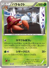 Parasect - BREAK Starter Pack - #007 - Pokemon TCG card