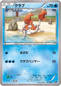 Krabby #077 Krabby - BREAK Starter Pack - #077 - Pokemon TCG card