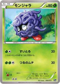 Tangela #008 Tangela - BREAK Starter Pack - #008 - Pokemon TCG card