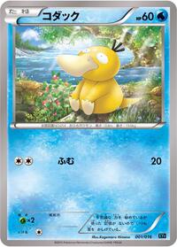 Psyduck #001 Psyduck - Golduck BREAK + Palkia-EX Combo Deck - #001 - Pokemon TCG card