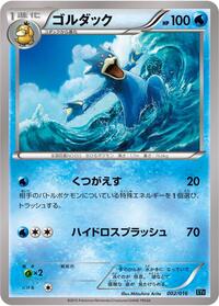 Golduck #002 Golduck - Golduck BREAK + Palkia-EX Combo Deck - #002 - Pokemon TCG card
