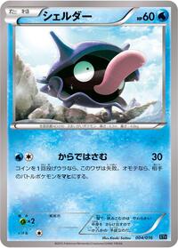 Shellder #004 Shellder - Golduck BREAK + Palkia-EX Combo Deck - #004 - Pokemon TCG card