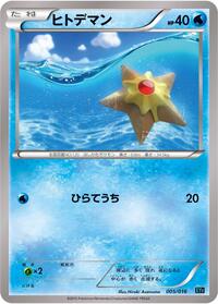 Staryu #005 Staryu - Golduck BREAK + Palkia-EX Combo Deck - #005 - Pokemon TCG card