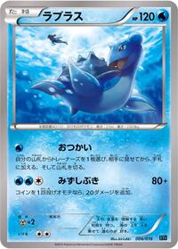 Lapras #006 Lapras - Golduck BREAK + Palkia-EX Combo Deck - #006 - Pokemon TCG card