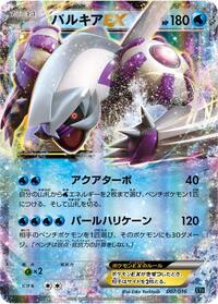 Palkia EX #007 Palkia EX - Golduck BREAK + Palkia-EX Combo Deck - #007 - Pokemon TCG card