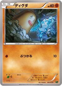 Diglett #001 Diglett - Zygarde-EX Perfect Battle Deck - #001 - Pokemon TCG card