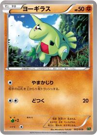 Larvitar #002 Larvitar - Zygarde-EX Perfect Battle Deck - #002 - Pokemon TCG card