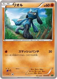 Riolu - Zygarde-EX Perfect Battle Deck - #004 - Pokemon TCG card