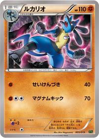 Lucario #005 Lucario - Zygarde-EX Perfect Battle Deck - #005 - Pokemon TCG card