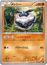 Carbink #007 Carbink - Zygarde-EX Perfect Battle Deck - #007 - Pokemon TCG card