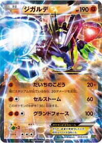 Zygarde EX #009 Zygarde EX - Zygarde-EX Perfect Battle Deck - #009 - Pokemon TCG card