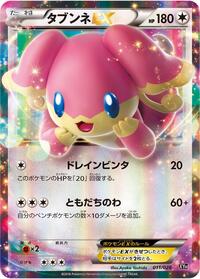 Audino EX #011 Audino EX - M Audino-EX Mega Battle Deck - #011 - Pokemon TCG card