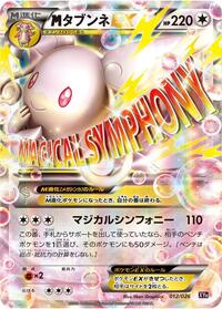 Mega Audino EX #012 Mega Audino EX - M Audino-EX Mega Battle Deck - #012 - Pokemon TCG card