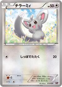 Minccino #013 Minccino - M Audino-EX Mega Battle Deck - #013 - Pokemon TCG card