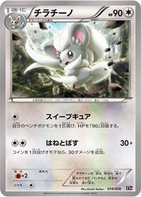Cinccino - M Audino-EX Mega Battle Deck - #014 - Pokemon TCG card