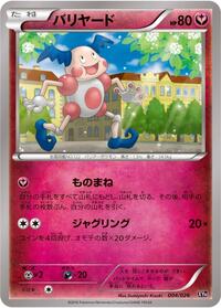 Mr. Mime - M Audino-EX Mega Battle Deck - #004 - Pokemon TCG card