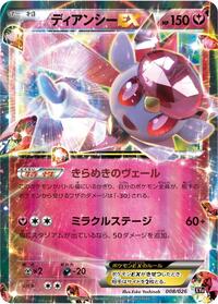 Diancie EX #008 Diancie EX - M Audino-EX Mega Battle Deck - #008 - Pokemon TCG card