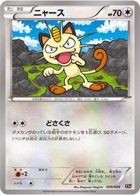 Meowth #009 Meowth - M Audino-EX Mega Battle Deck - #009 - Pokemon TCG card