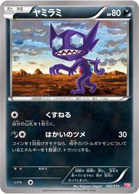 Sableye - Yveltal Half Deck - #002 - Pokemon TCG card