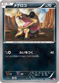 Sandile #003 Sandile - Yveltal Half Deck - #003 - Pokemon TCG card