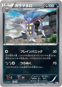 Malamar - Yveltal Half Deck - #006 - Pokemon TCG card