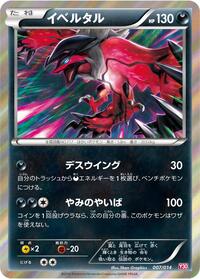 Yveltal - Yveltal Half Deck - #007 - Pokemon TCG card