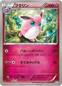 Wigglytuff - Xerneas Half Deck - #002 - Pokemon TCG card