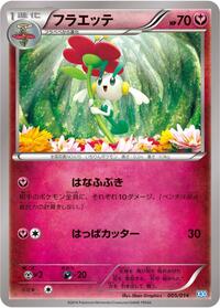 Floette #005 Floette - Xerneas Half Deck - #005 - Pokemon TCG card