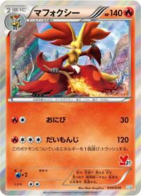 Delphox #010 Delphox - XY Beginning Set - #010 - Pokemon TCG card