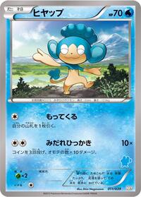 Panpour #011 Panpour - XY Beginning Set - #011 - Pokemon TCG card