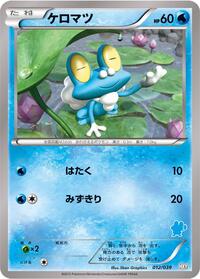 Froakie #012 Froakie - XY Beginning Set - #012 - Pokemon TCG card