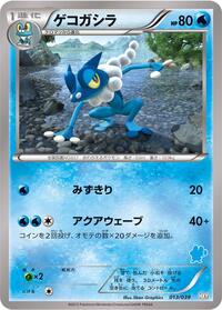 Frogadier - XY Beginning Set - #013 - Pokemon TCG card