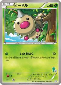 Weedle - XY Beginning Set - #001 - Pokemon TCG card