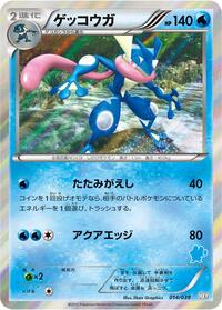 Greninja - XY Beginning Set - #014 - Pokemon TCG card
