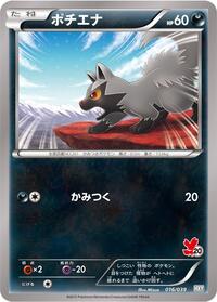 Poochyena #016 Poochyena - XY Beginning Set - #016 - Pokemon TCG card